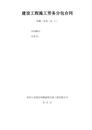 木工劳务合同