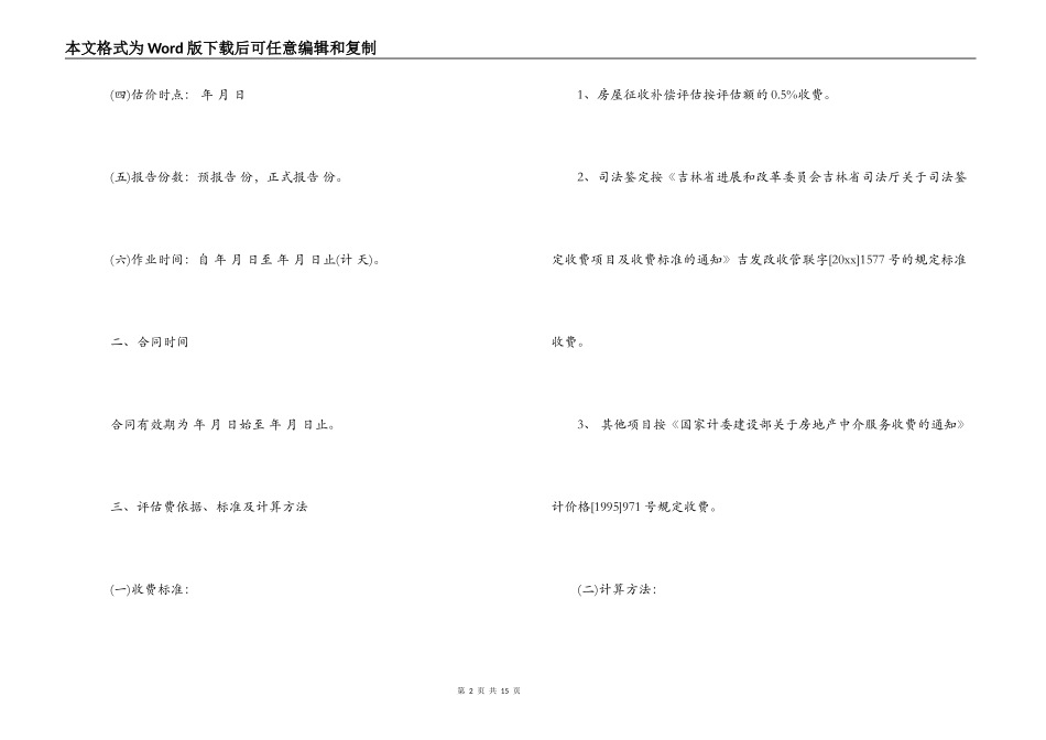 房地产估价合同_第2页