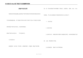 房地产估价合同