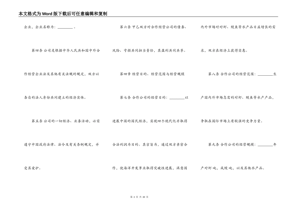 中外农副产品合作经营合同样式_第2页