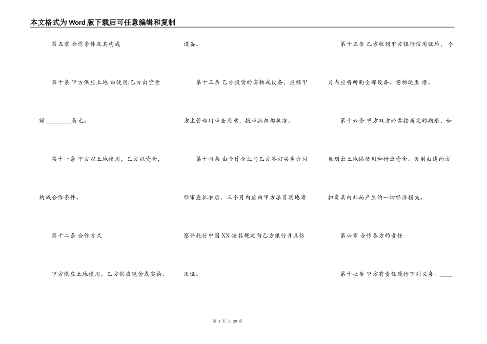 中外农副产品合作经营合同样式_第3页