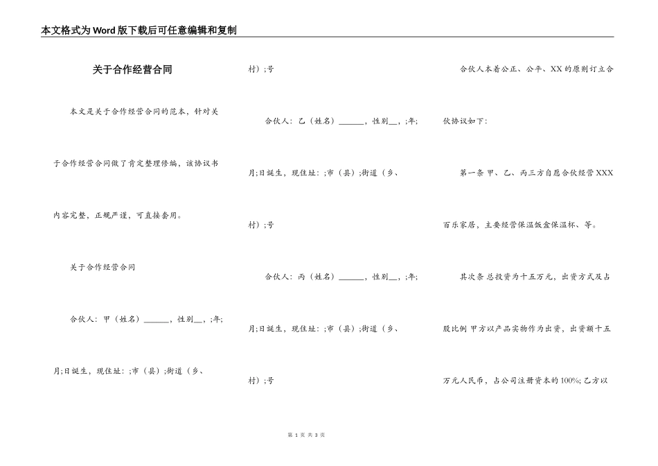关于合作经营合同_第1页