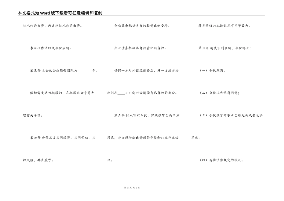 关于合作经营合同_第2页