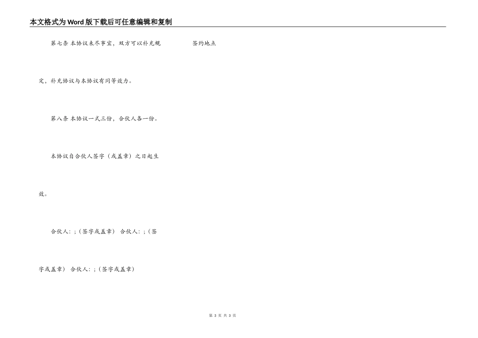 关于合作经营合同_第3页