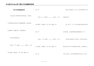 关于合作经营合同