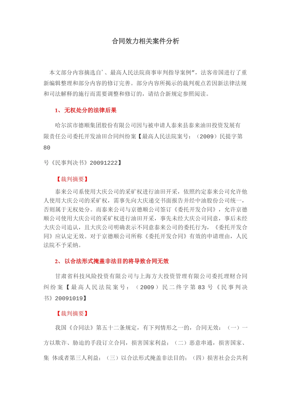 合同效力有关案例_第1页