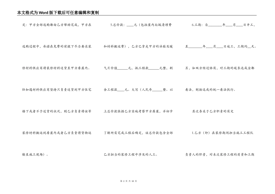 优秀房屋装修合同_第2页
