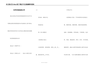 优秀房屋装修合同
