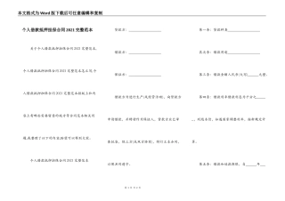 个人借款抵押担保合同2021完整范本