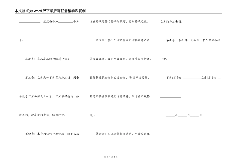 二手商品房买卖合同通用范本_第2页