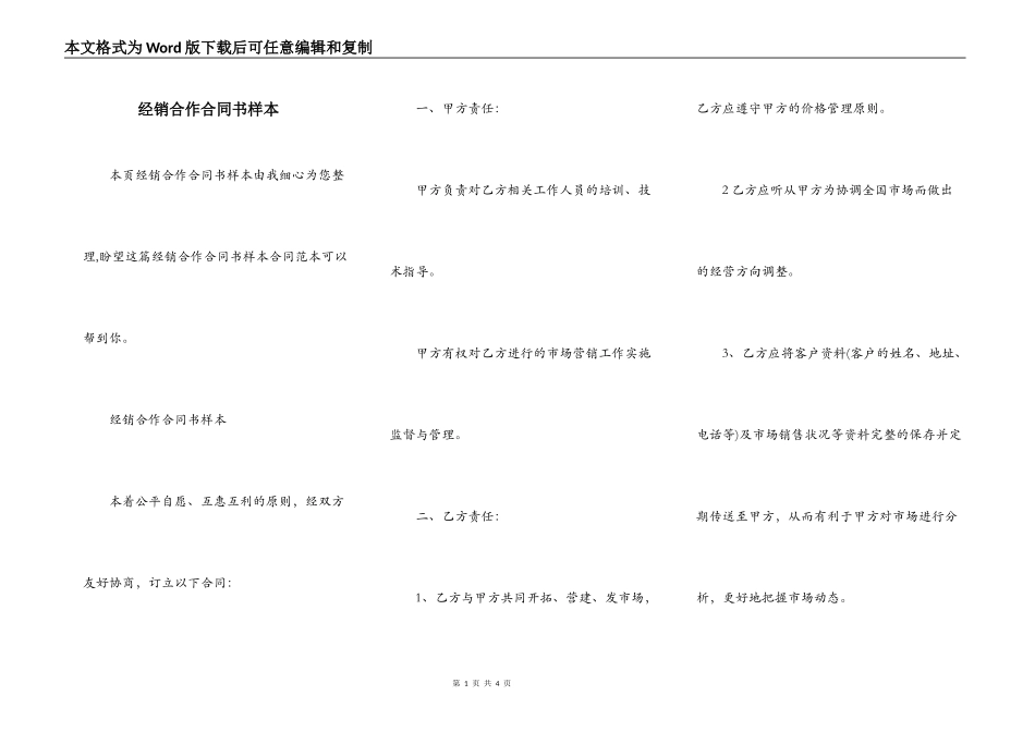 经销合作合同书样本_第1页