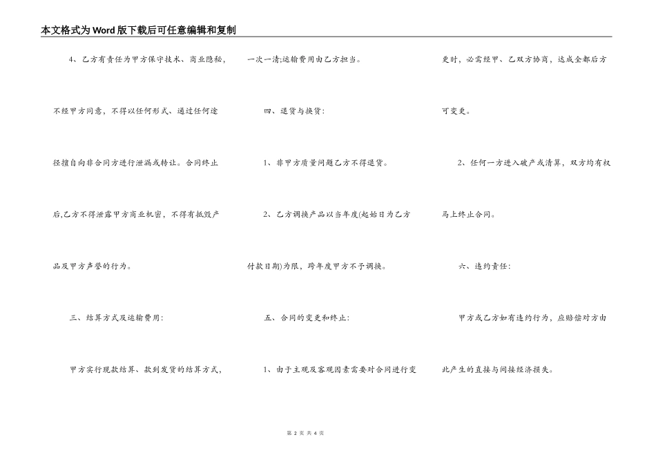 经销合作合同书样本_第2页