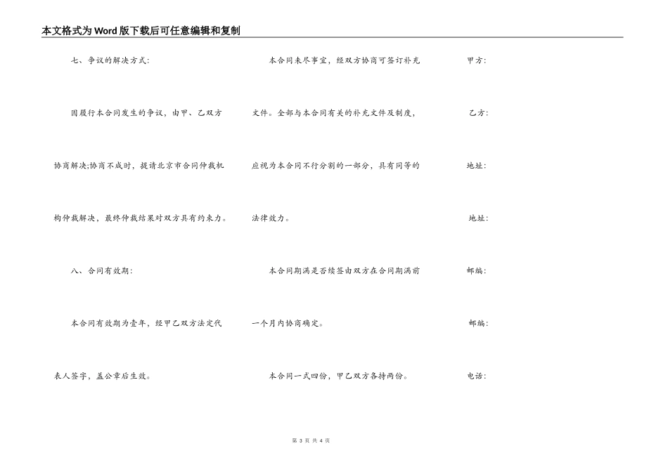 经销合作合同书样本_第3页