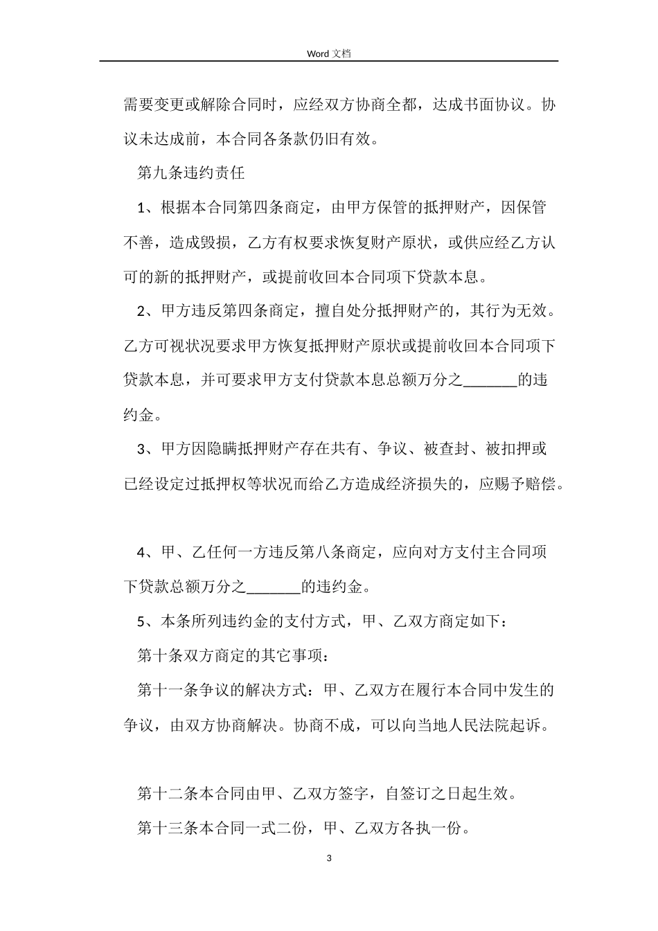 最新房产抵押借款合同_第3页