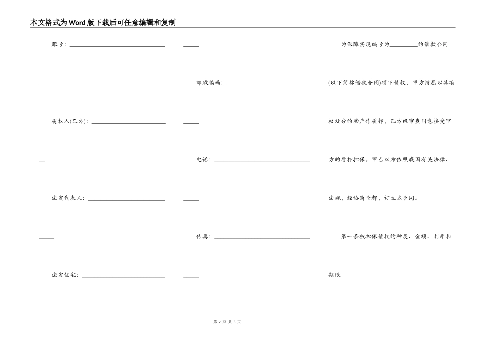 质押合同借款合同_第2页