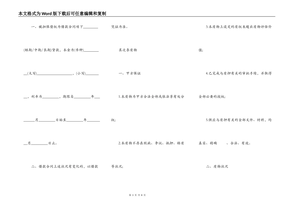 质押合同借款合同_第3页