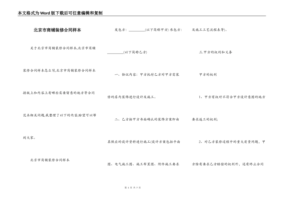 北京市商铺装修合同样本_第1页
