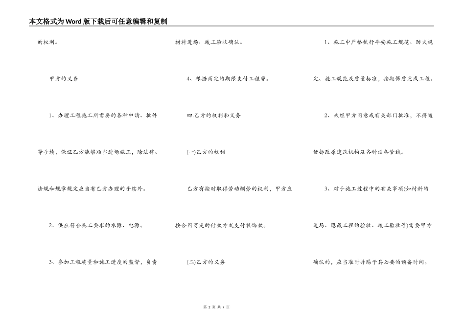 北京市商铺装修合同样本_第2页