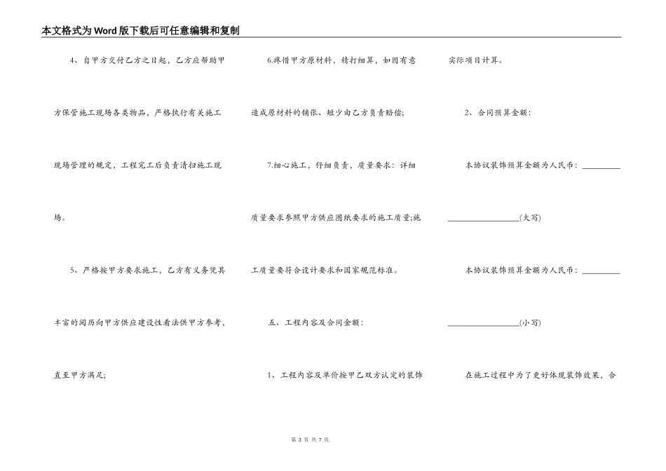 北京市商铺装修合同样本_第3页