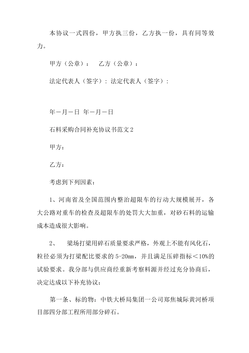 2022石料采购合同9篇_第2页