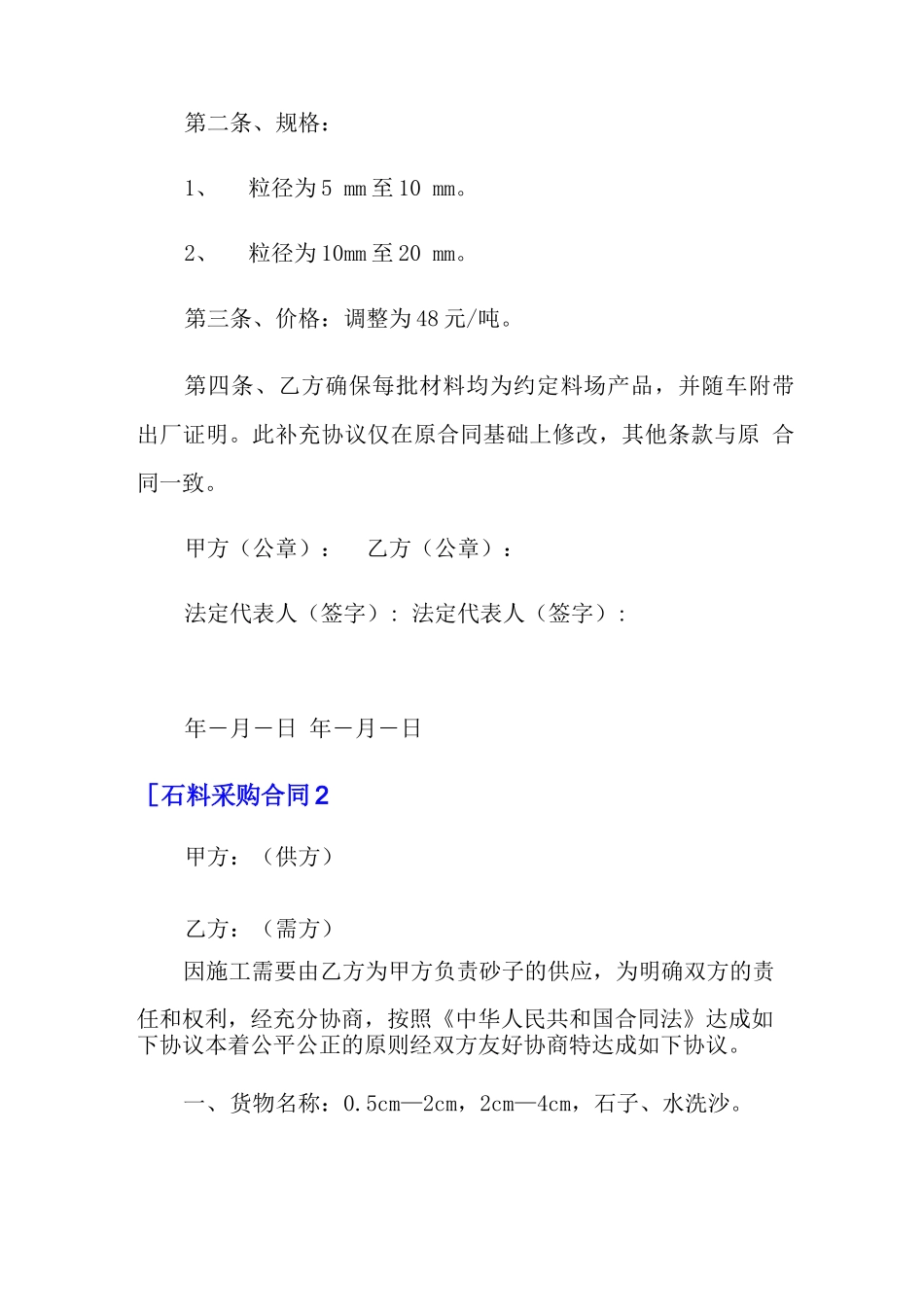 2022石料采购合同9篇_第3页