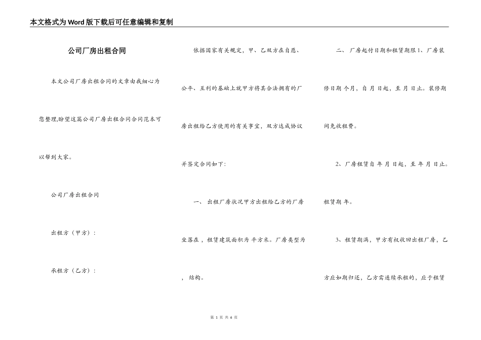 公司厂房出租合同_第1页