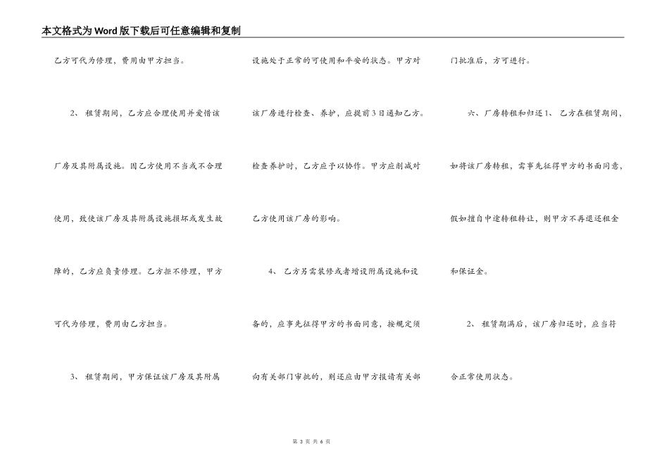 公司厂房出租合同_第3页