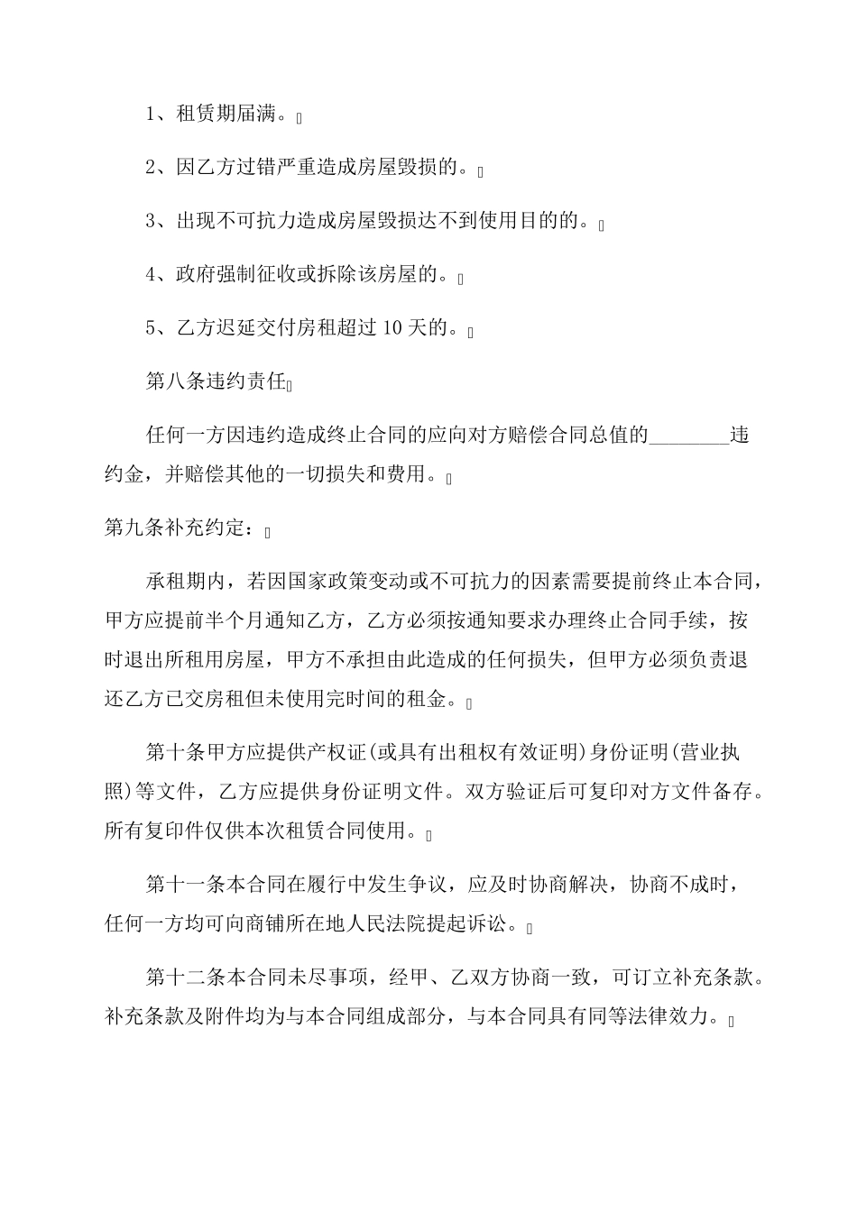 公户开户租赁合同范本_第3页