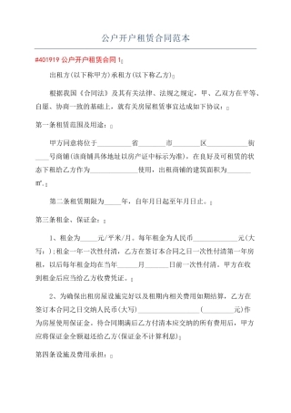 公户开户租赁合同范本