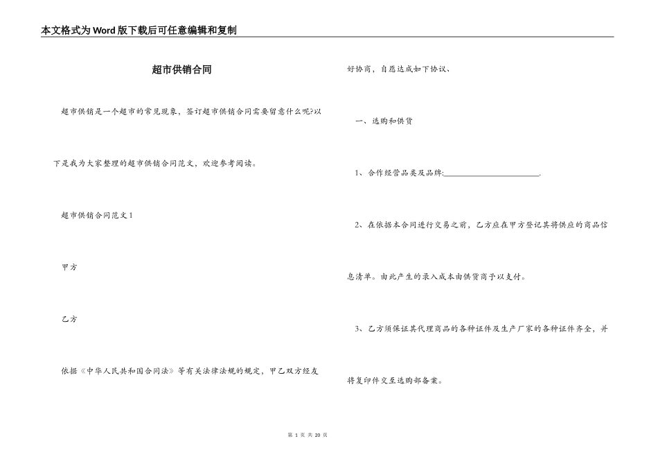 超市供销合同_第1页