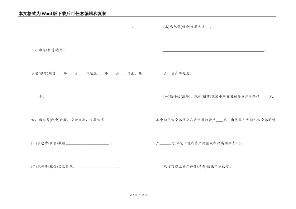 果园承包合同协议范本_第2页