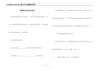 果园承包合同协议范本