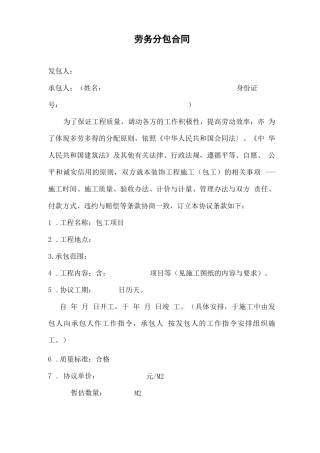 建筑装饰装修劳务分包合同