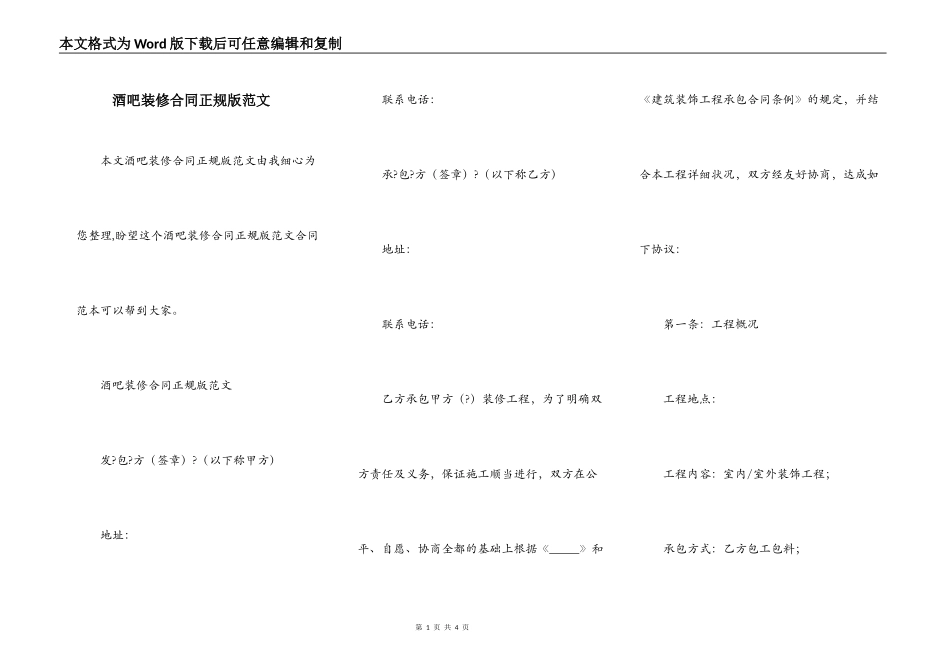 酒吧装修合同正规版范文_第1页
