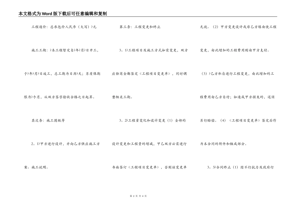 酒吧装修合同正规版范文_第2页