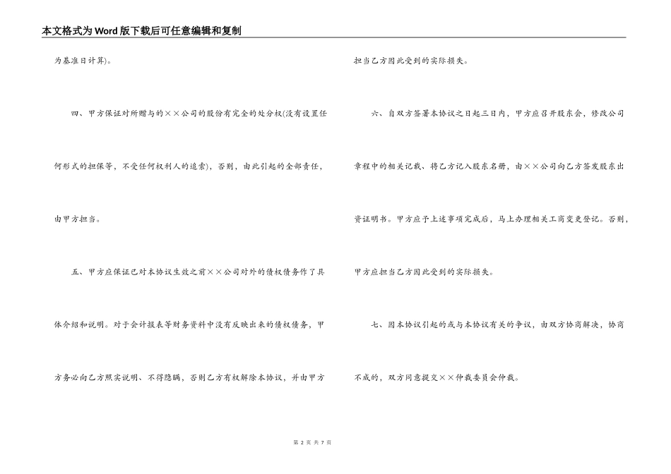 股份赠与合同范本模板_第2页