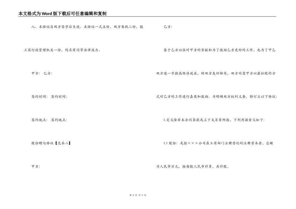 股份赠与合同范本模板_第3页