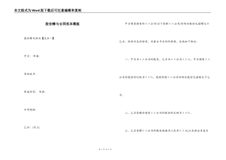 股份赠与合同范本模板