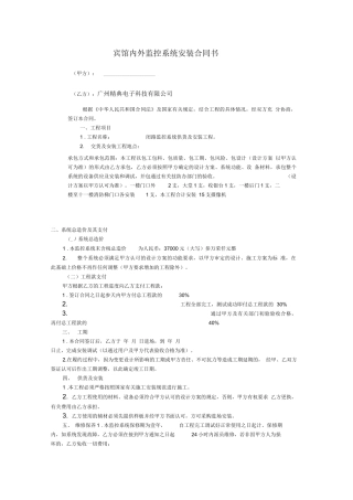 宾馆大楼内外监控系统安装合同书