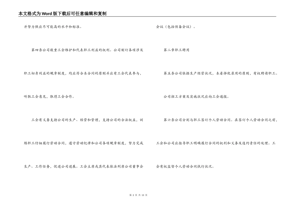 劳动合同书填写样本-集体劳动合同书_第2页