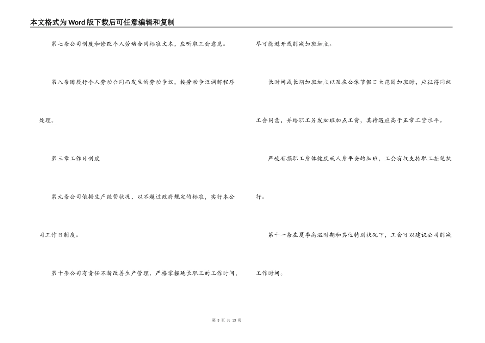 劳动合同书填写样本-集体劳动合同书_第3页