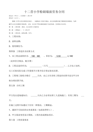 房屋外墙粉刷承包合同