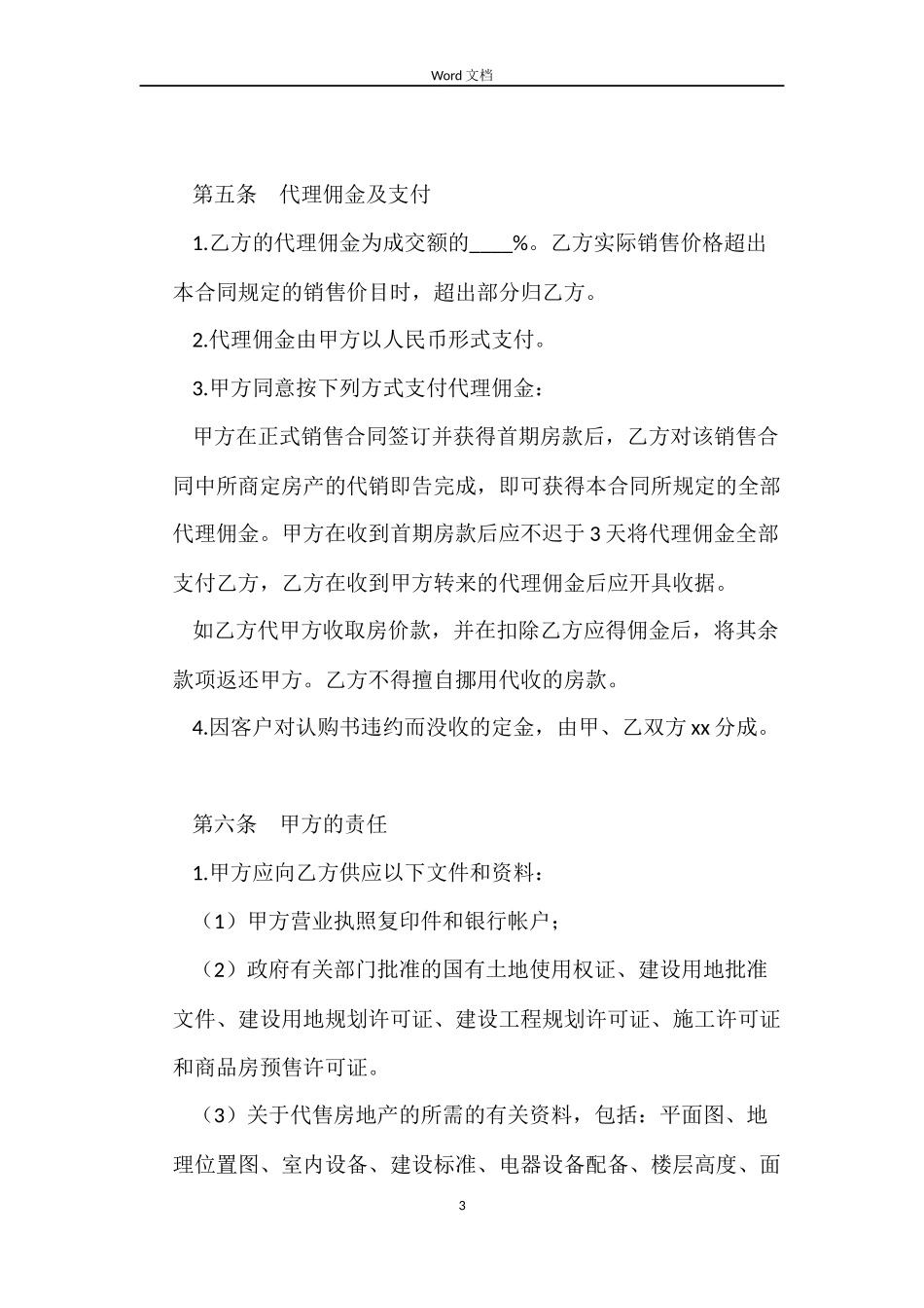 商品房代理销售合同_第3页