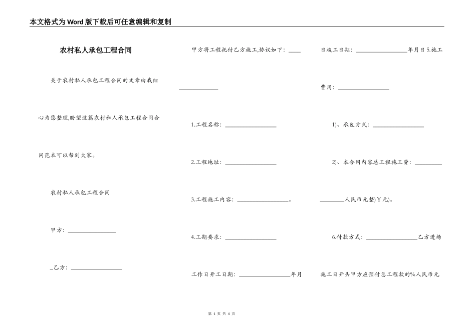 农村私人承包工程合同_第1页