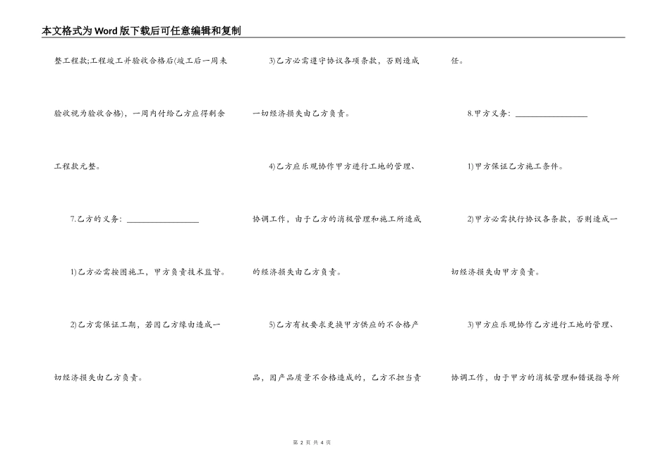 农村私人承包工程合同_第2页