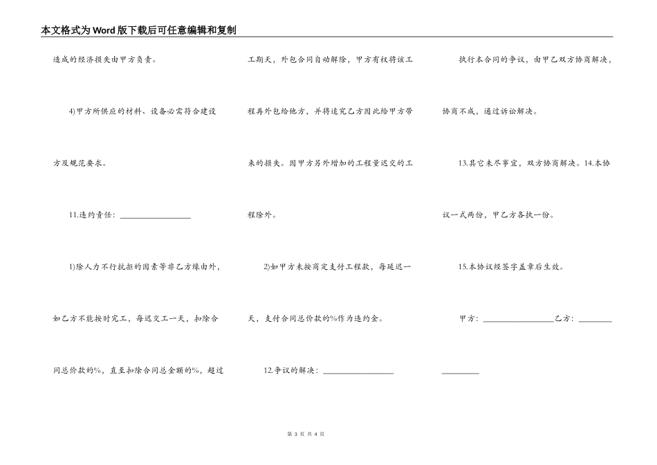农村私人承包工程合同_第3页