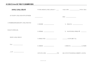 农村私人承包工程合同