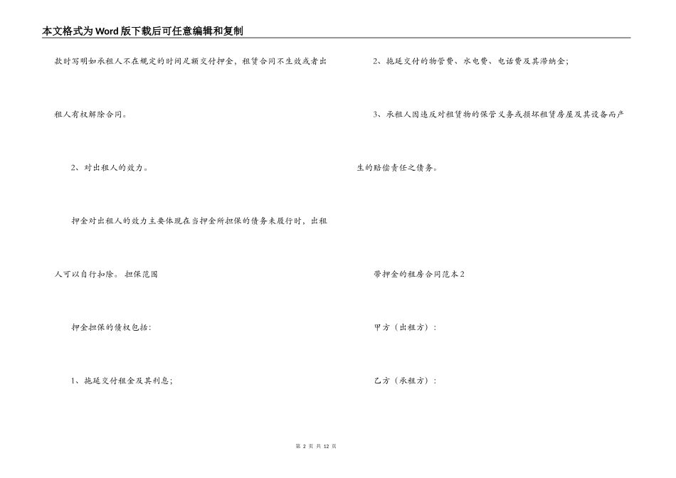 带押金的租房合同范本5篇_第2页