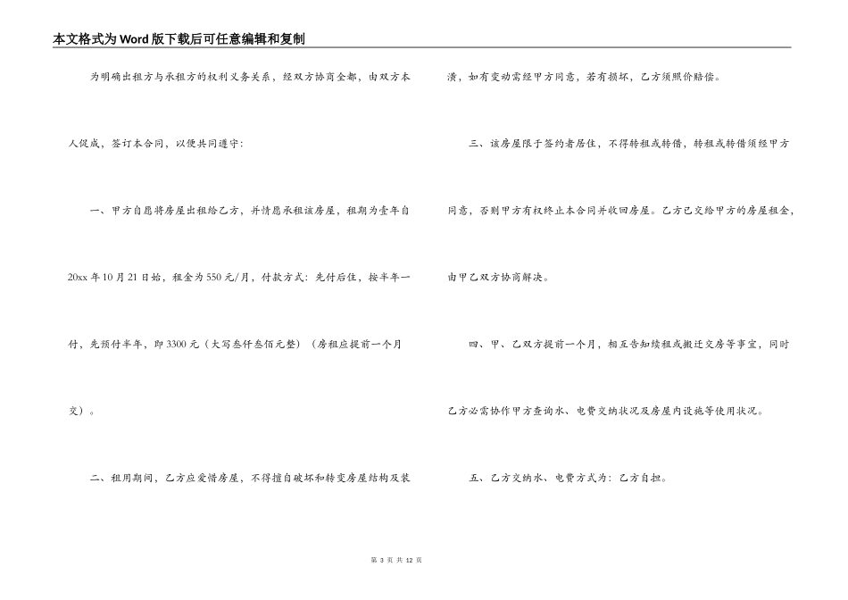 带押金的租房合同范本5篇_第3页