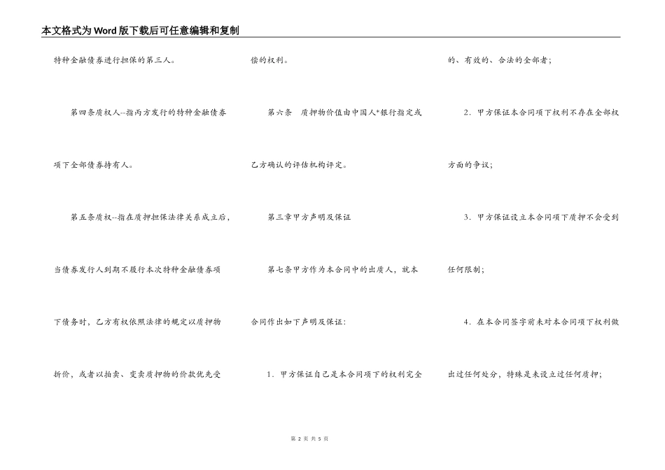 权利质押合同范本_第2页